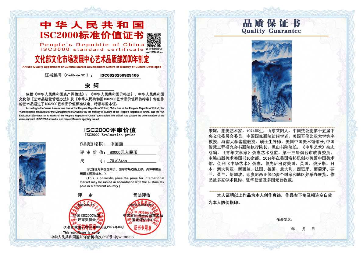 宋轲106《中国画》