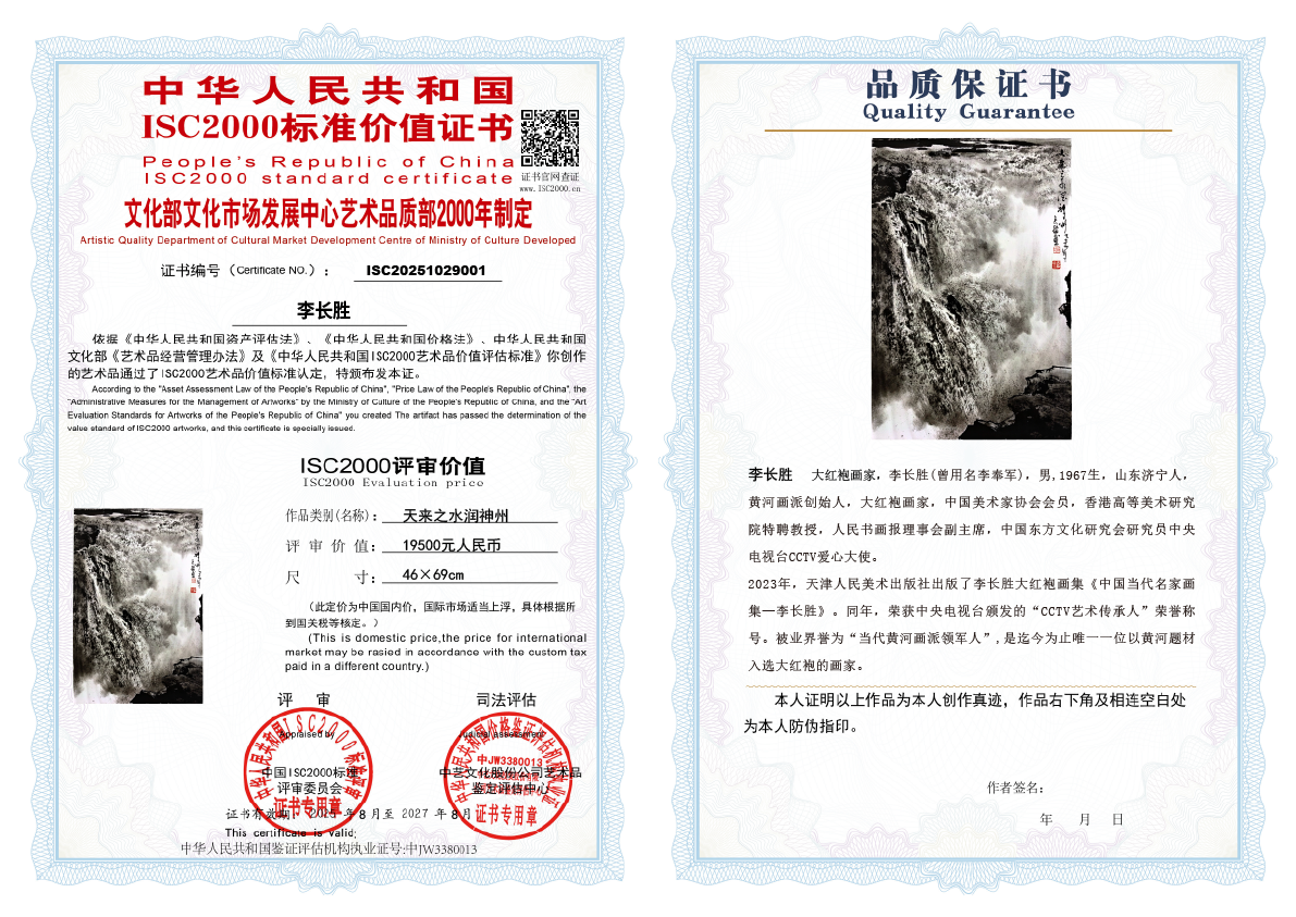 李长胜《天来之水润神州》