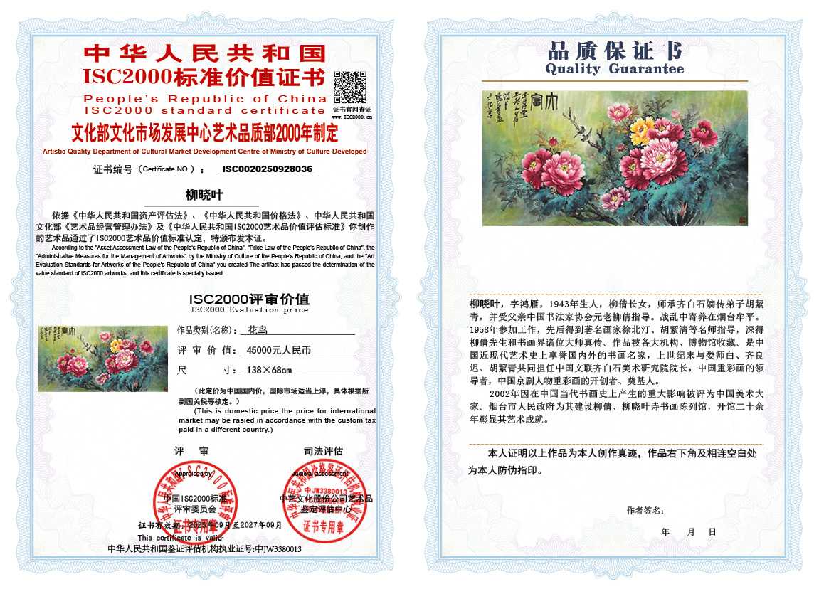 柳晓叶036《花鸟》