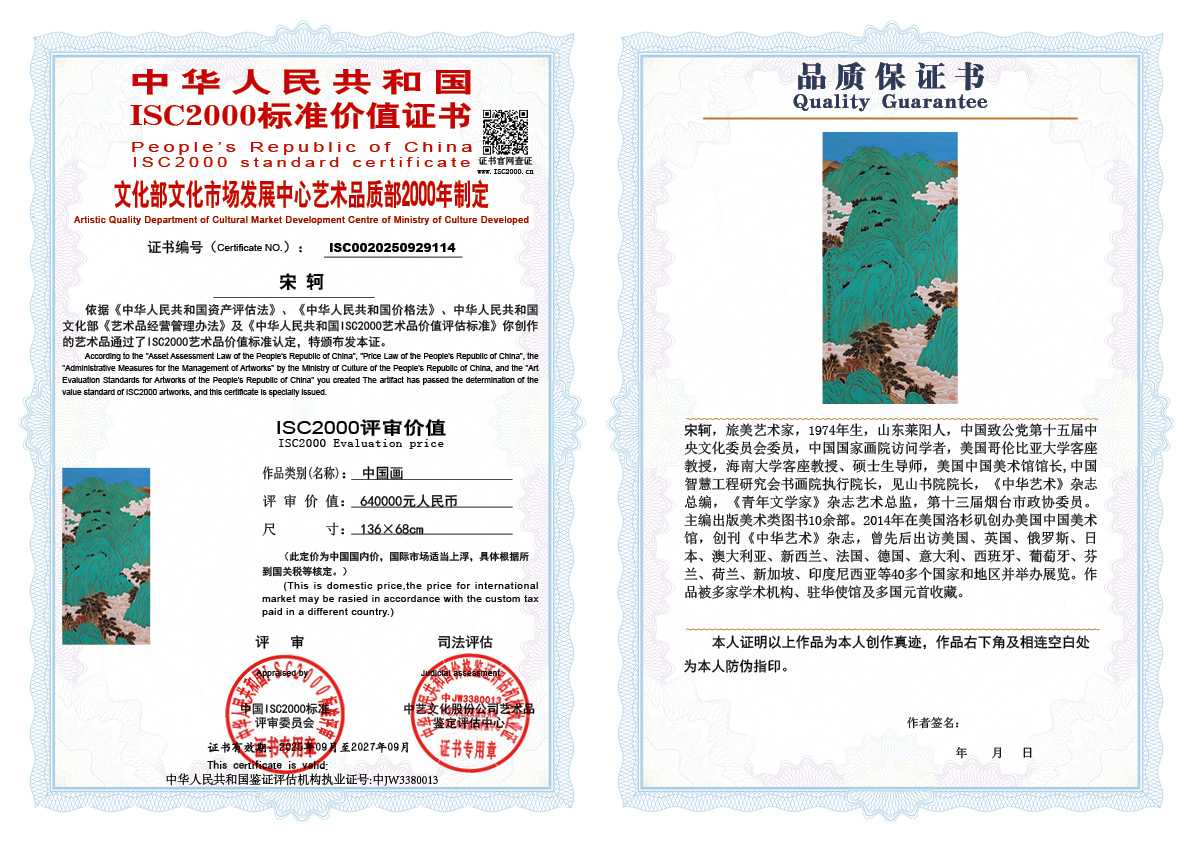 宋轲114《中国画》