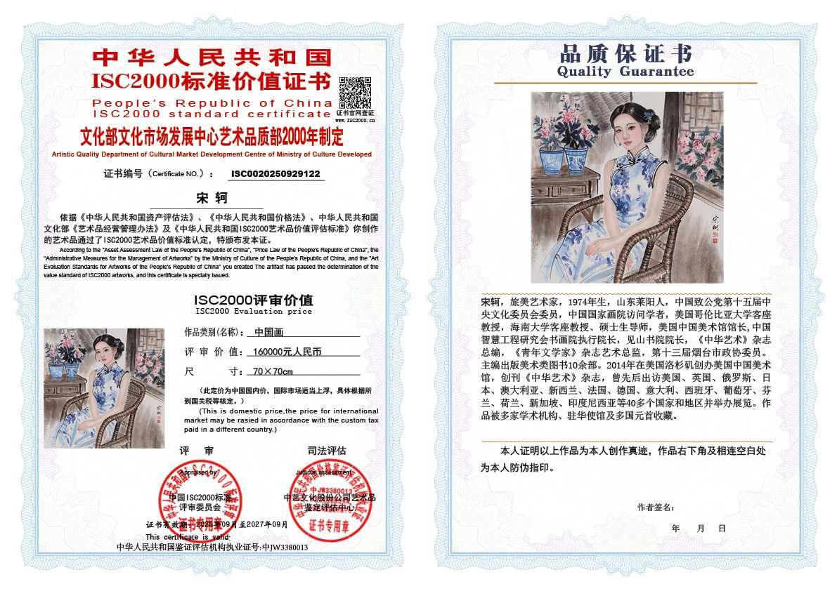 宋轲122《中国画》