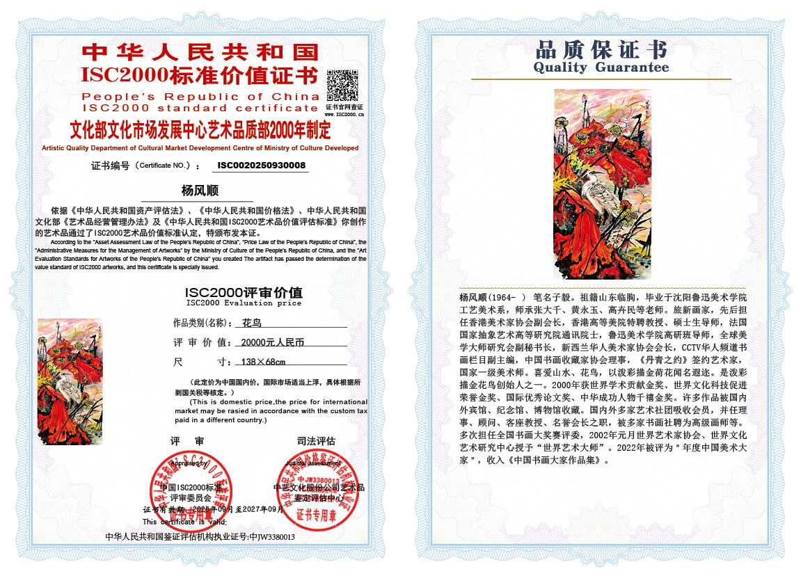杨风顺008《花鸟》