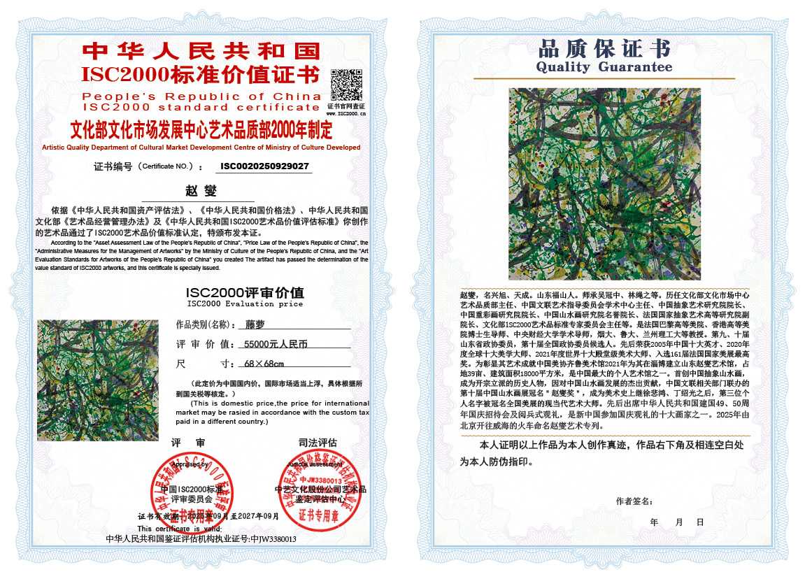 赵燮027《藤萝》