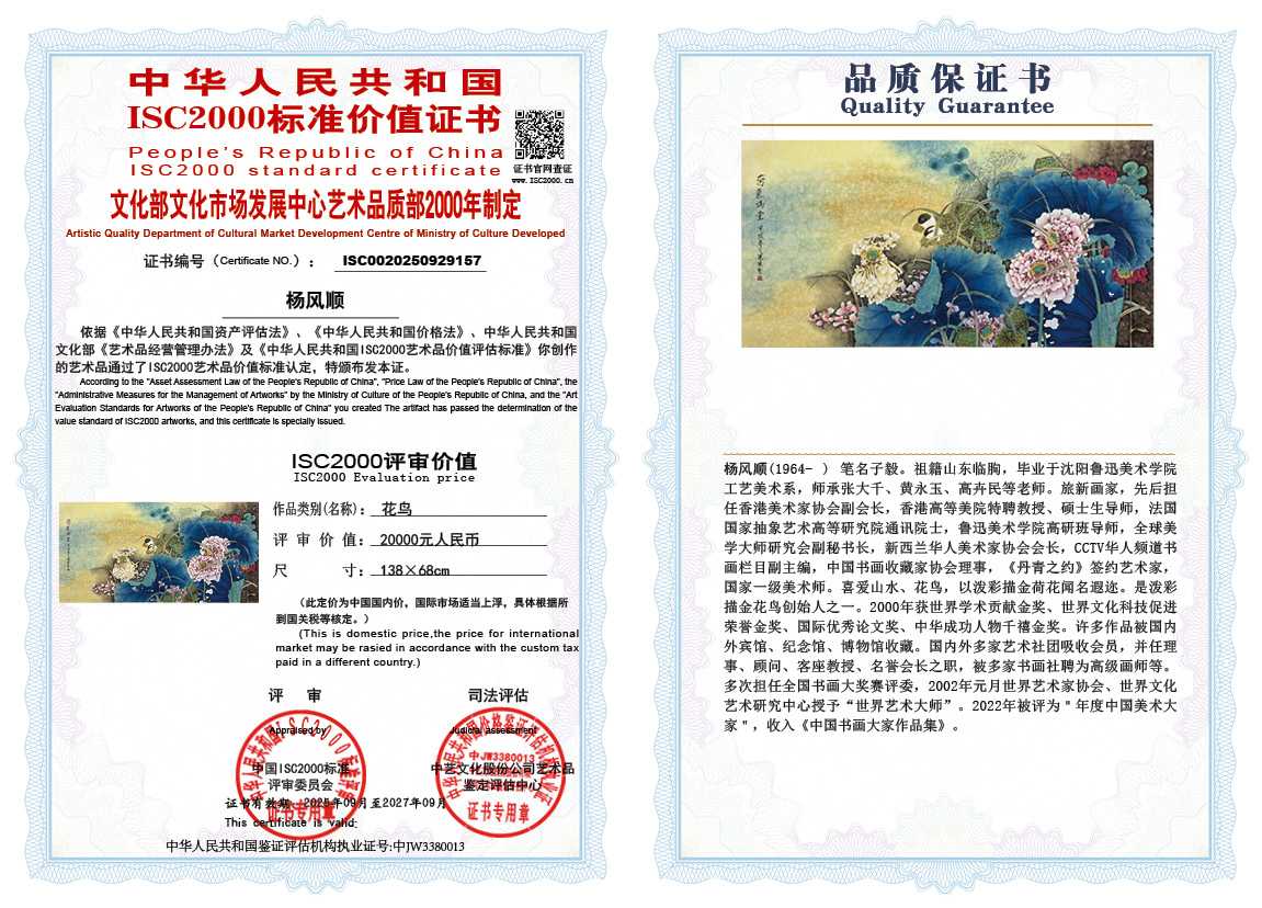 杨风顺157《花鸟》