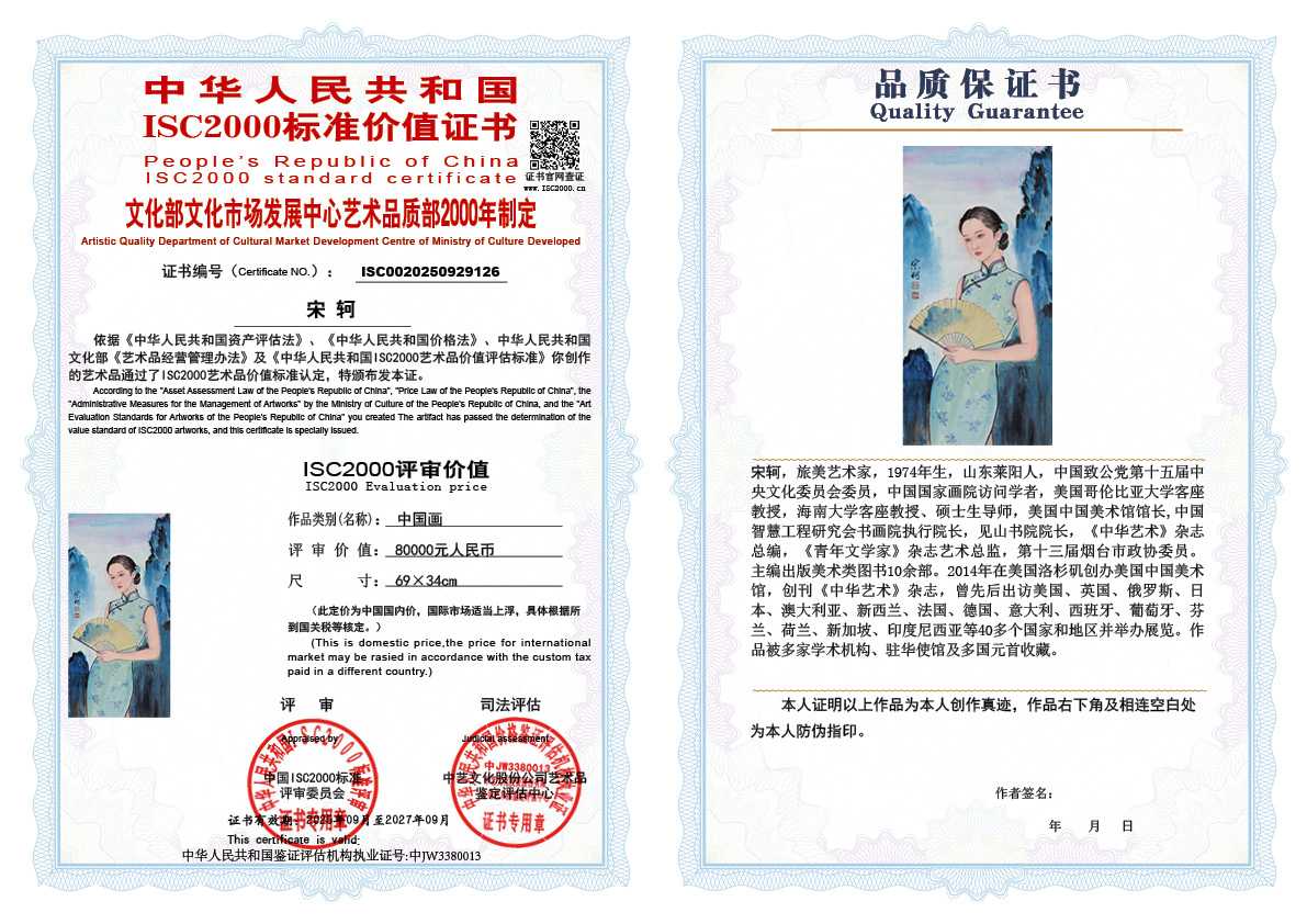 宋轲126《中国画》