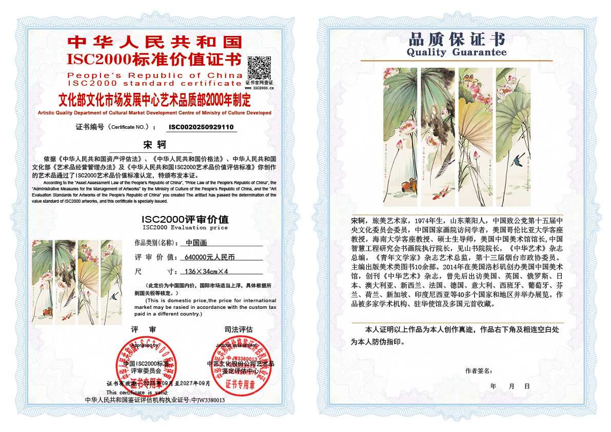 宋轲110《中国画》