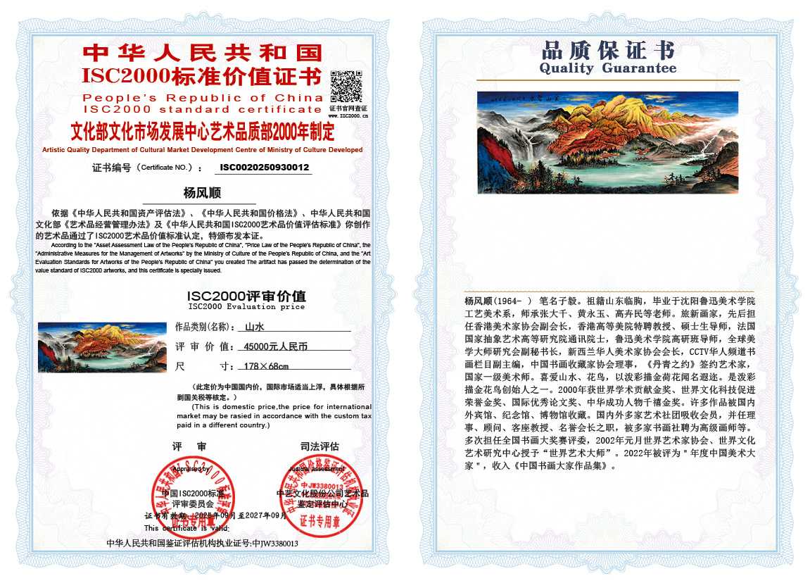 杨风顺012《山水》