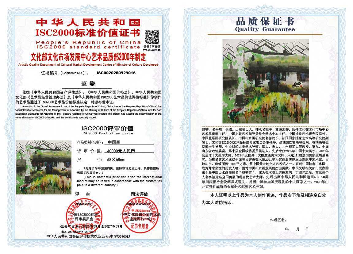 赵燮016《中国画》