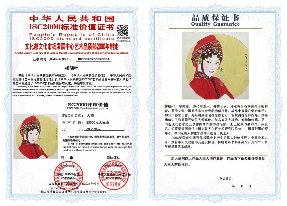 柳晓叶031《人物》