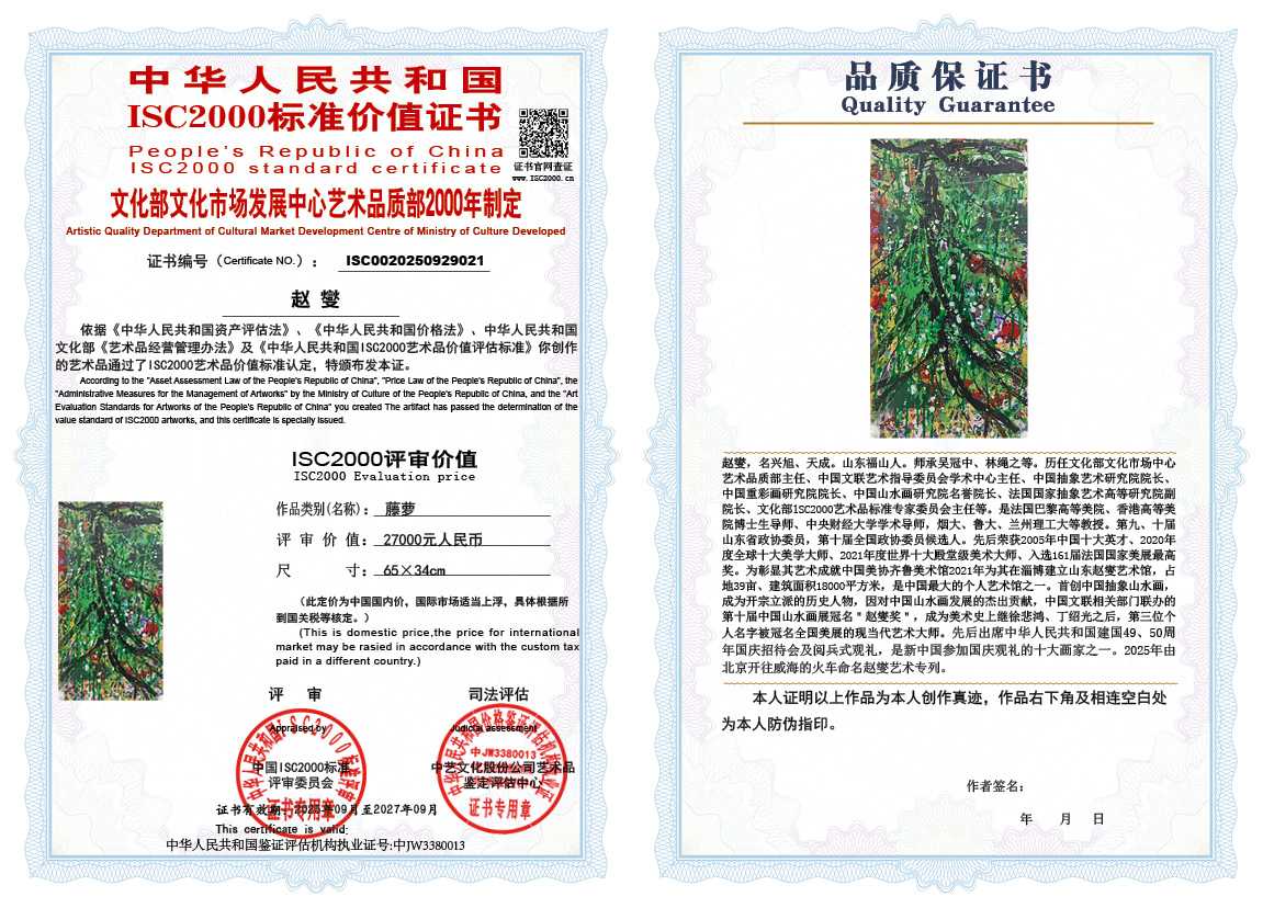 赵燮021《藤萝》