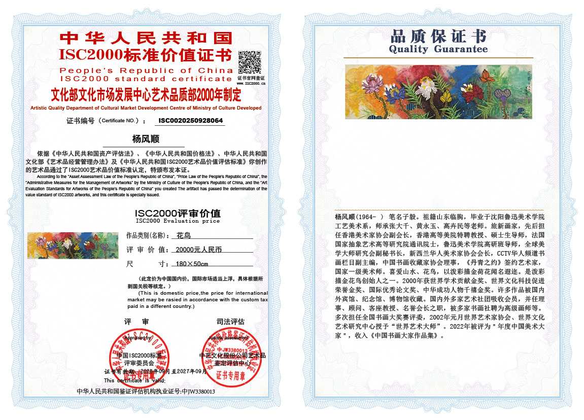 杨风顺064《花鸟》