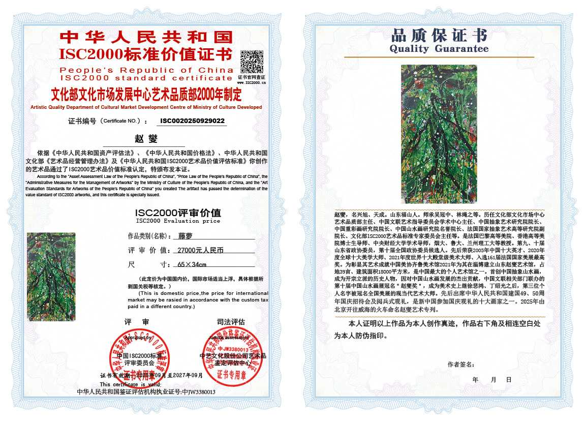 赵燮022《藤萝》