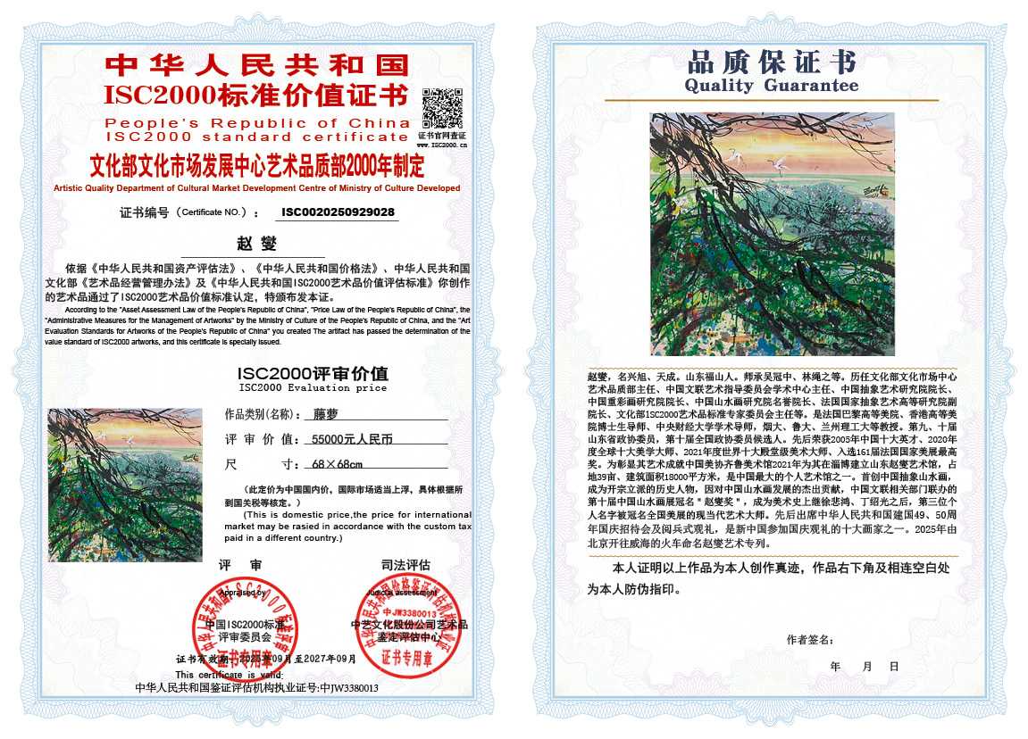 赵燮028《藤萝》