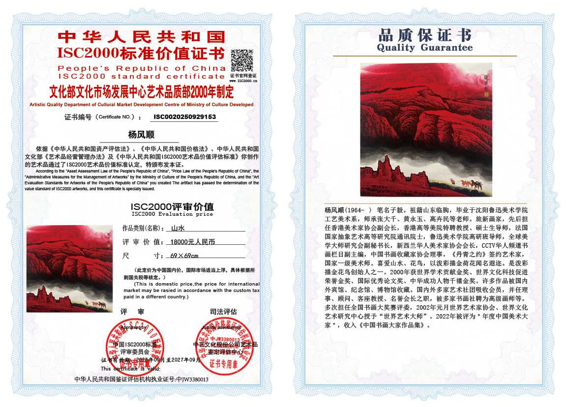 杨风顺153《山水》