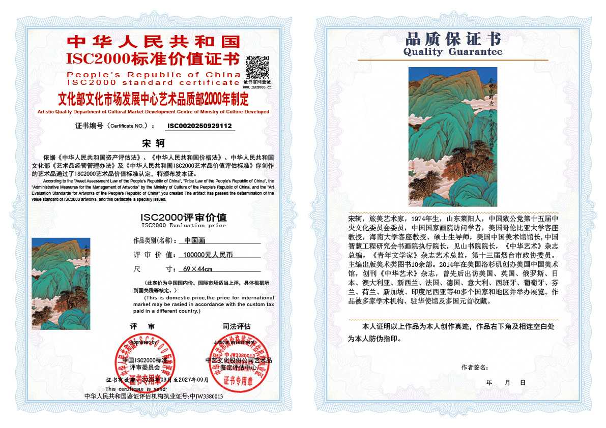 宋轲112《中国画》