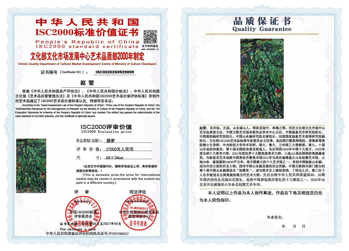 赵燮009《藤萝》