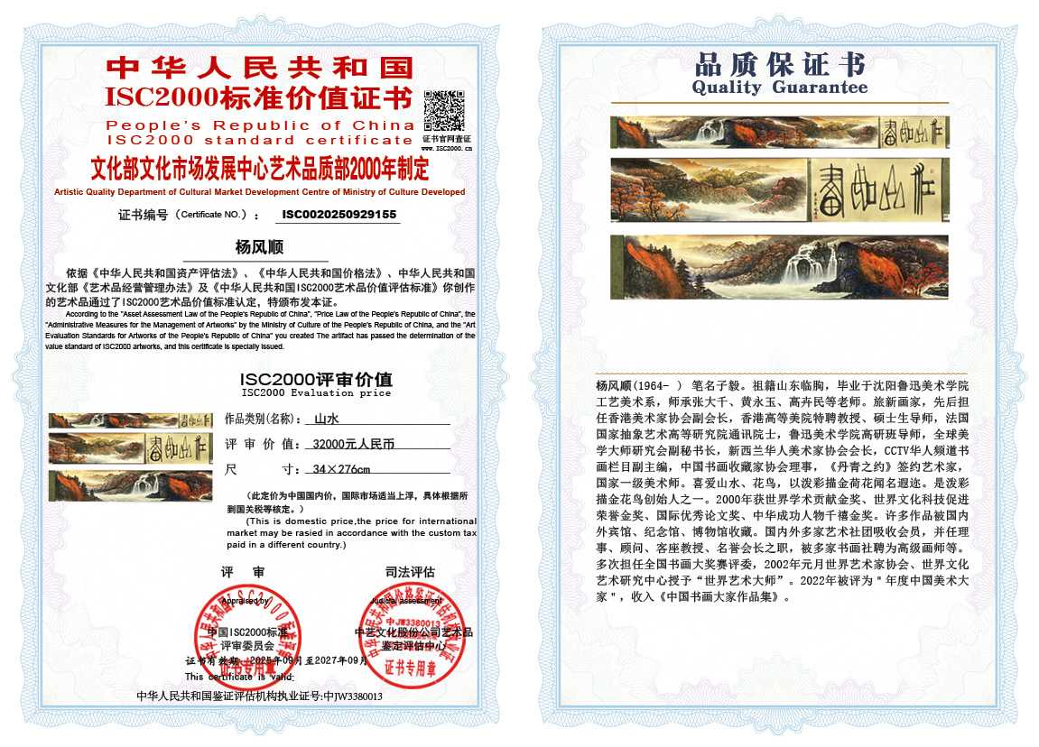 杨风顺155《山水》