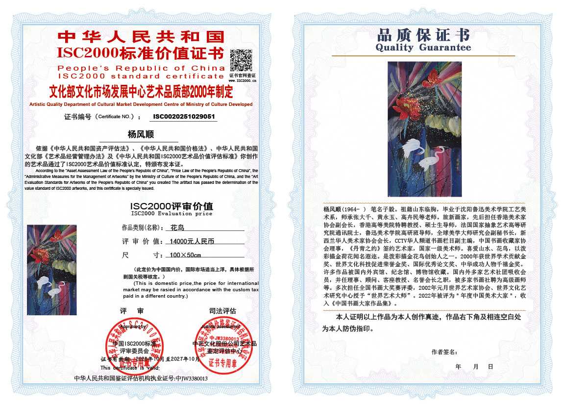 杨风顺051《花鸟》