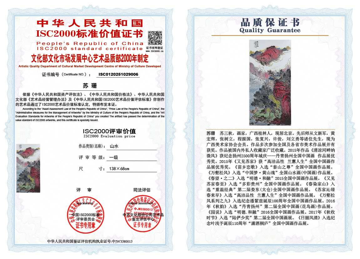 苏珊006《山水》
