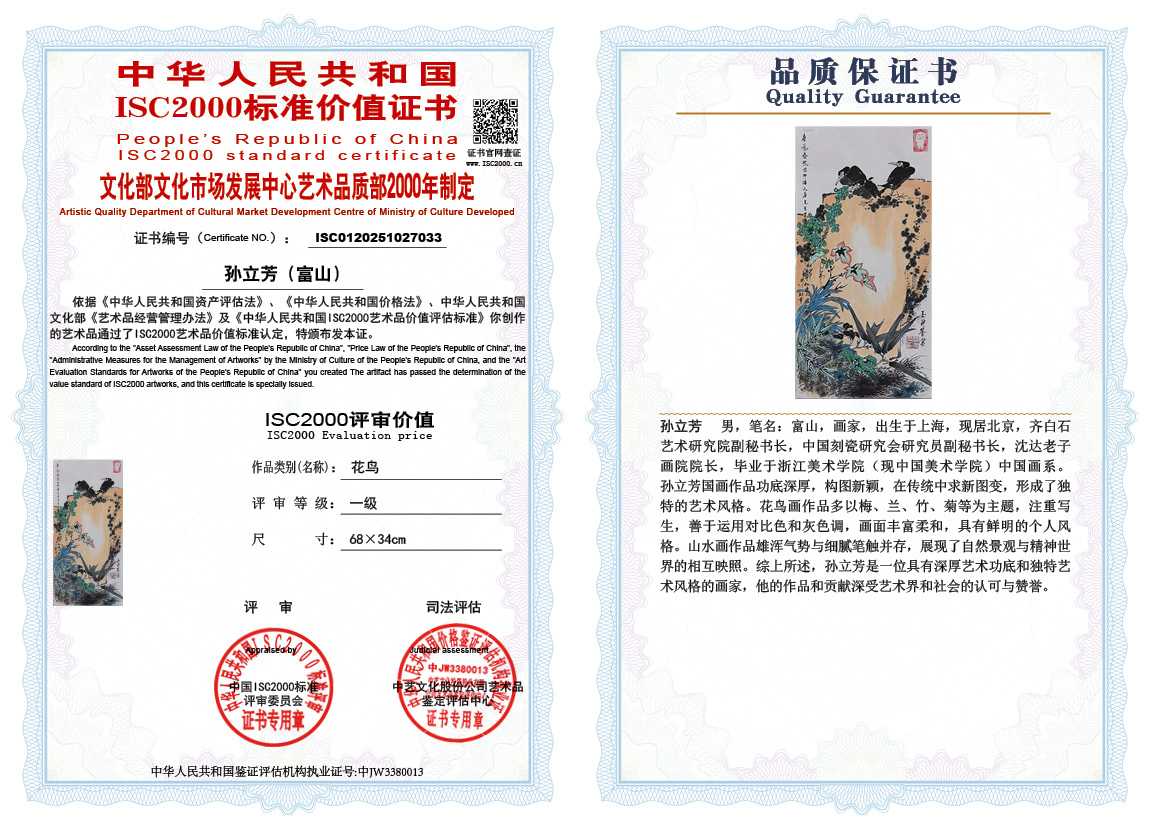 孙立芳（富山）033《山水》