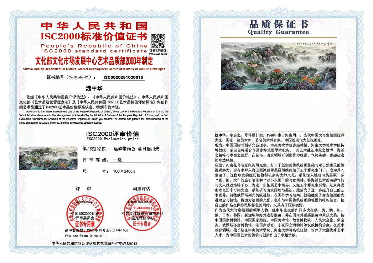 魏中华015《远峰带雨色 落日摇川光》