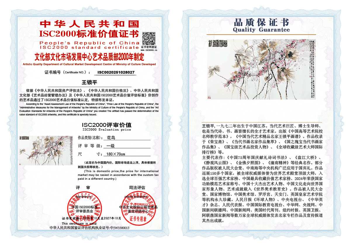 王锁平027《花鸟》