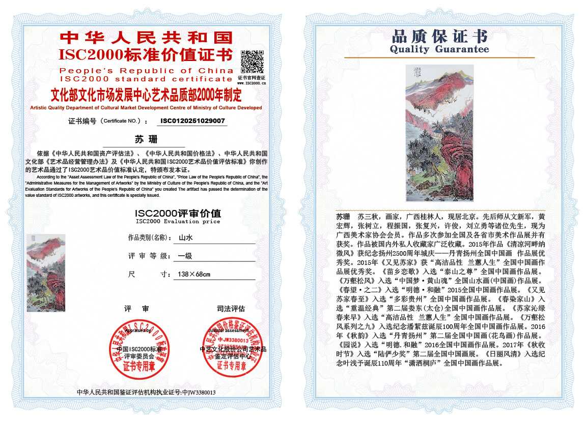 苏珊007《山水》