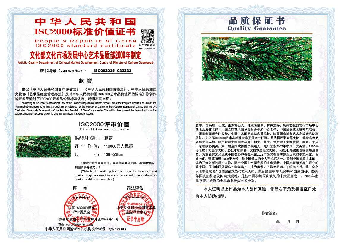 赵燮222《藤萝》