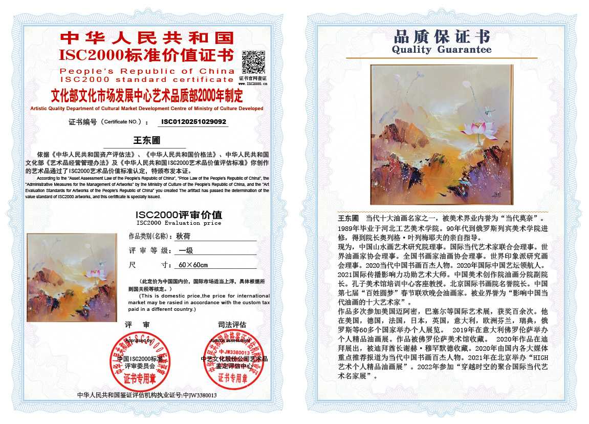 王东圃092《秋荷》