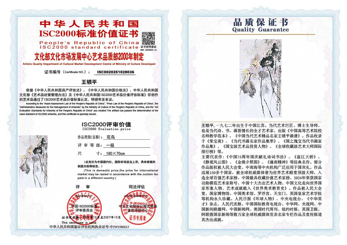 王锁平036《花鸟》