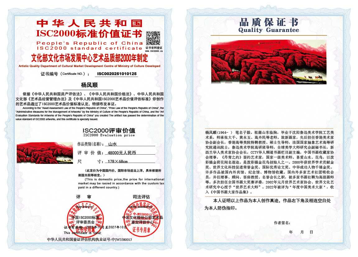 杨风顺125《山水》