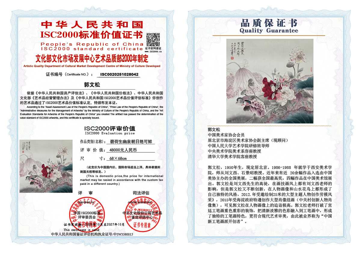 郭文松042《碧荷生幽泉 朝日艳可鲜》