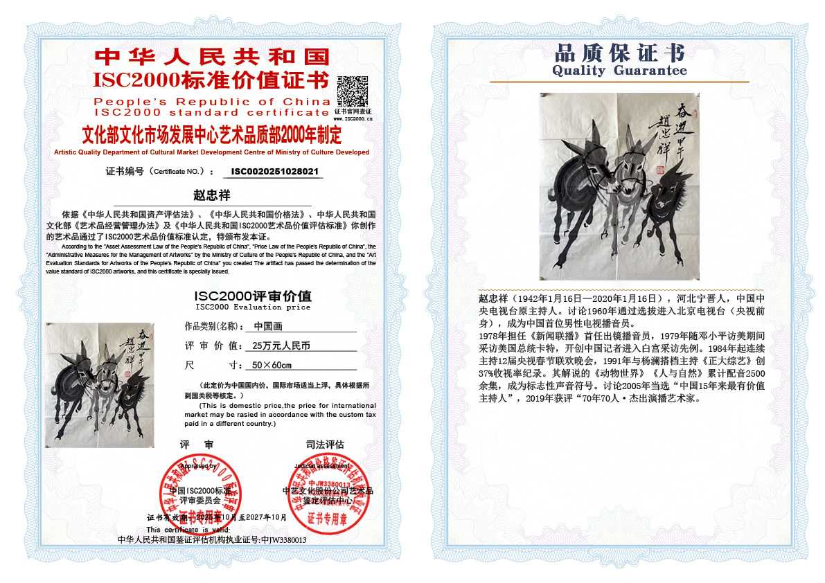 赵忠祥021《中国画》