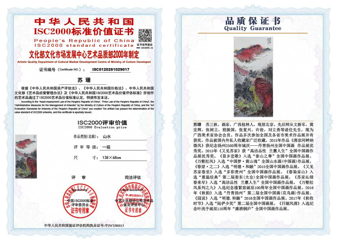 苏珊017《山水》