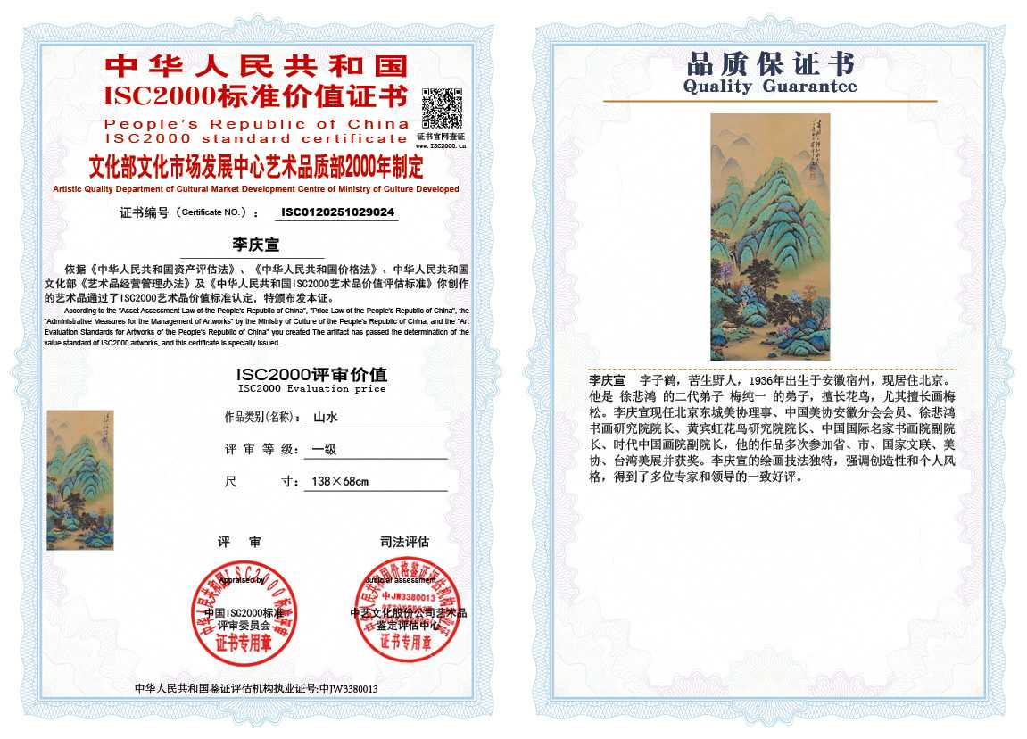 李庆宣024《山水》
