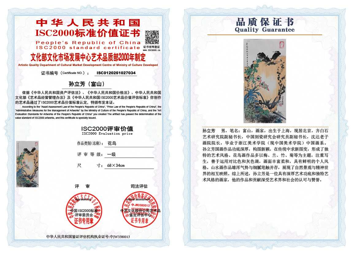 孙立芳（富山）034《山水》