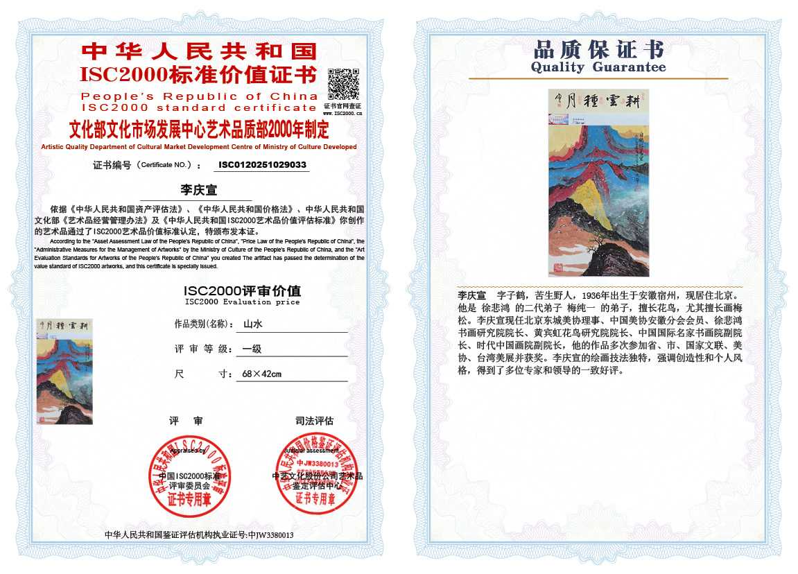 李庆宣033《山水》
