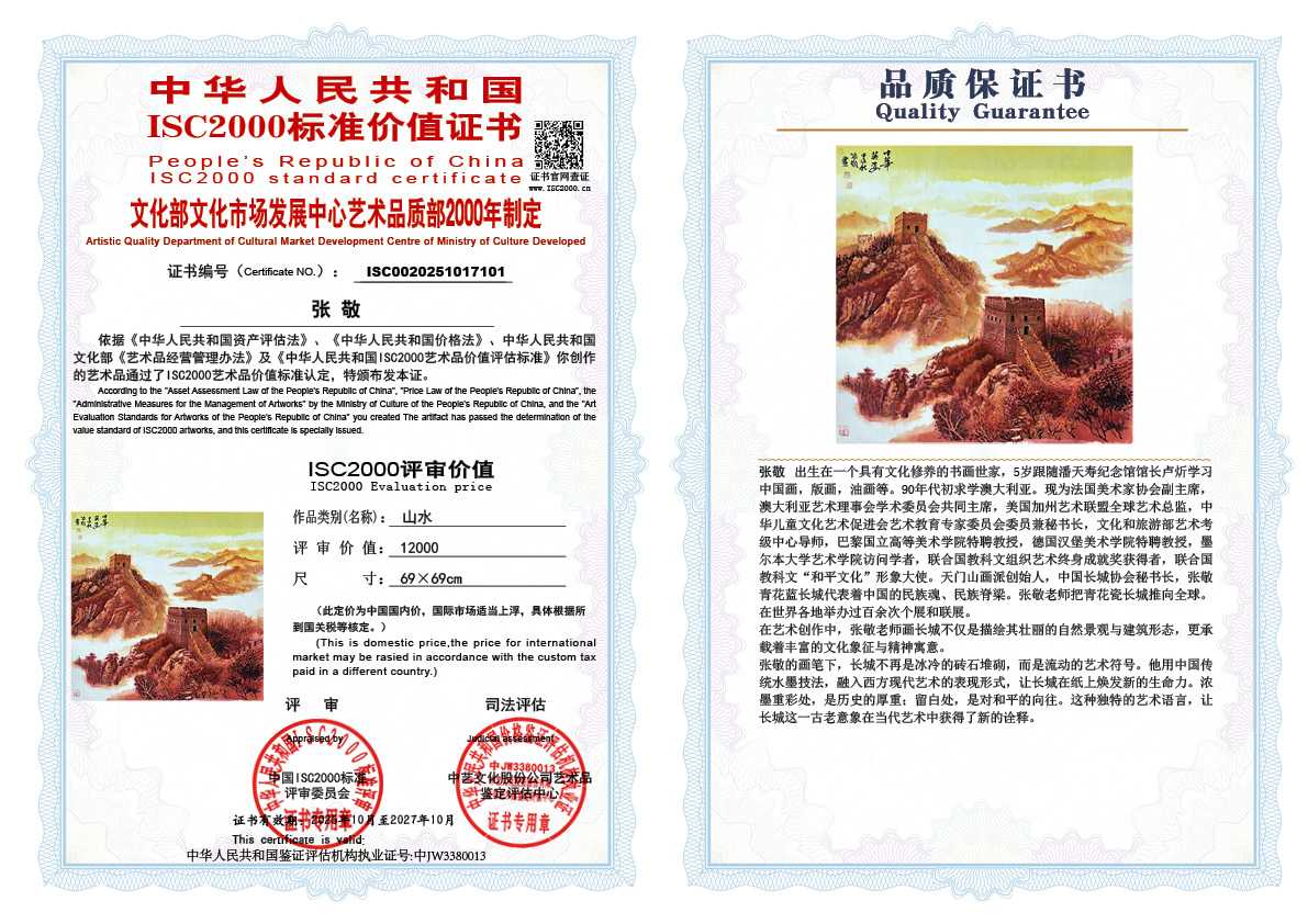 张敬101《山水》