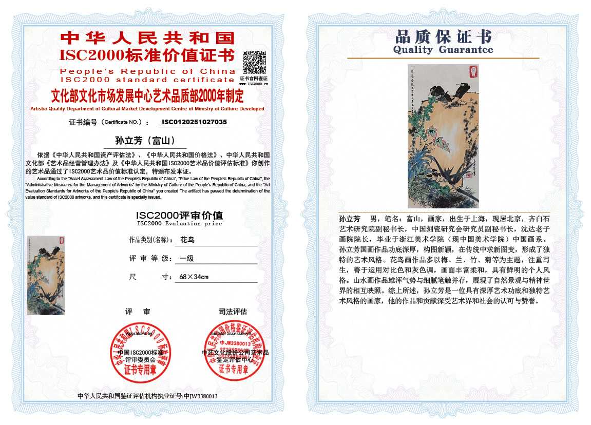 孙立芳（富山）035《山水》