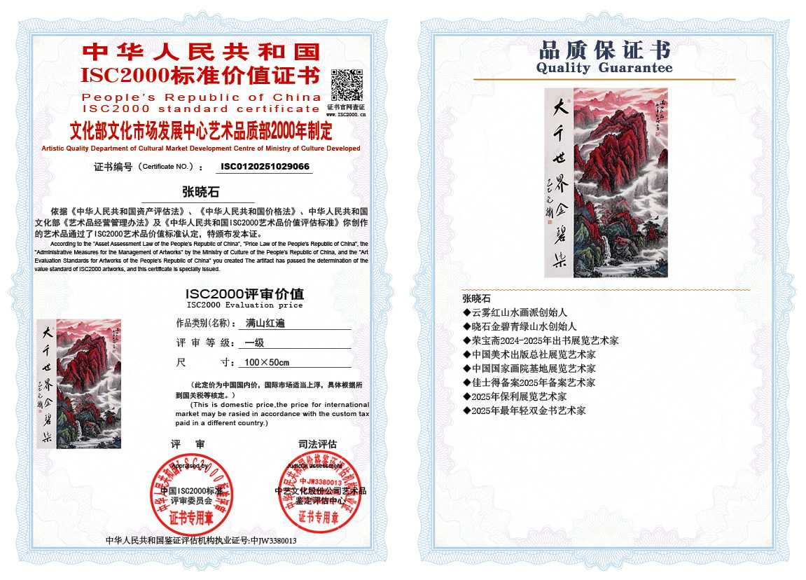 张晓石066《满山红遍》