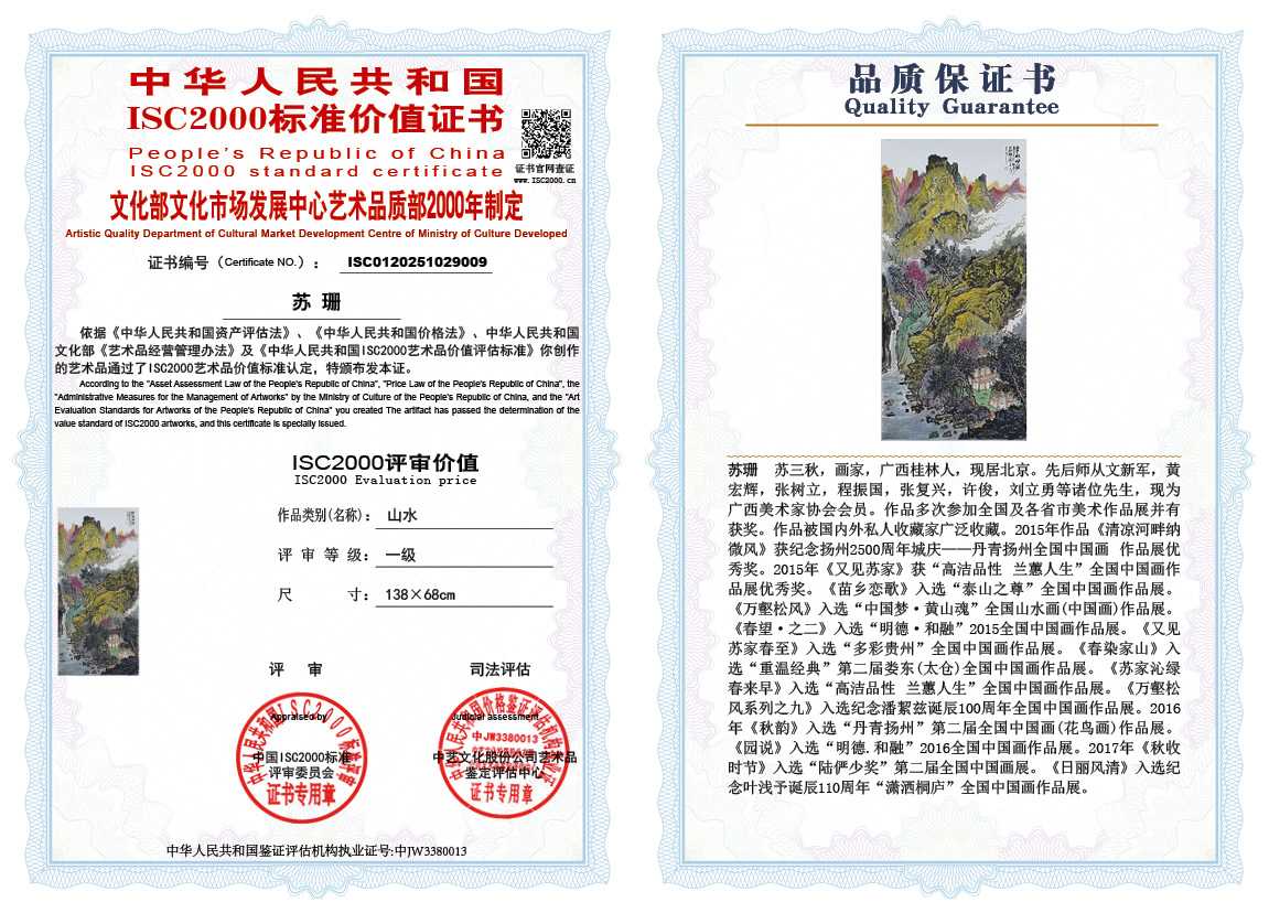 苏珊009《山水》