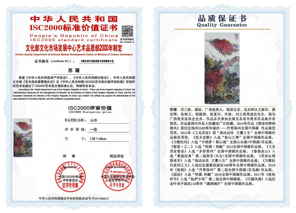 苏珊012《山水》