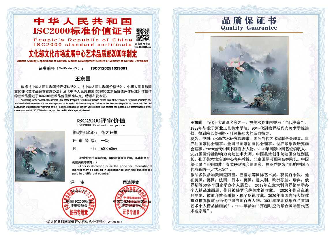 王东圃091《莲之狂想》