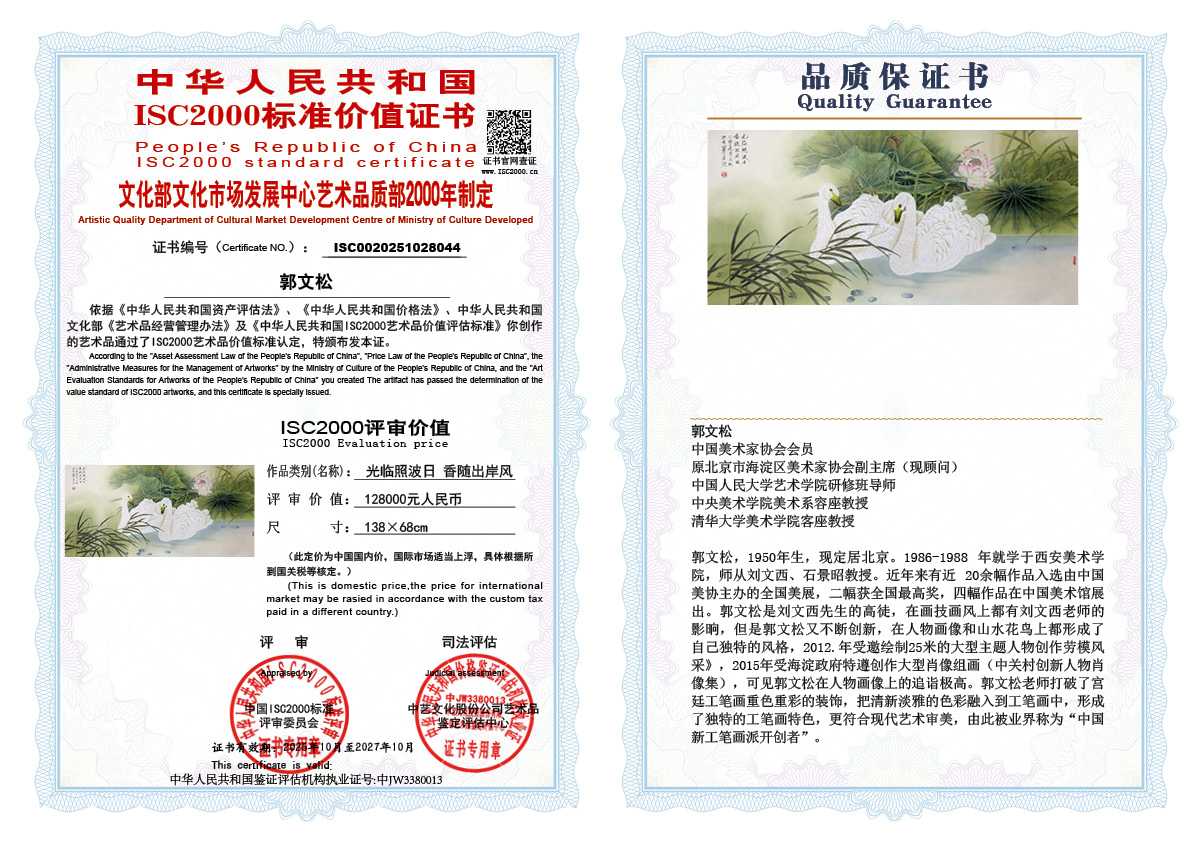 郭文松044《光临照波日 香随出岸风》