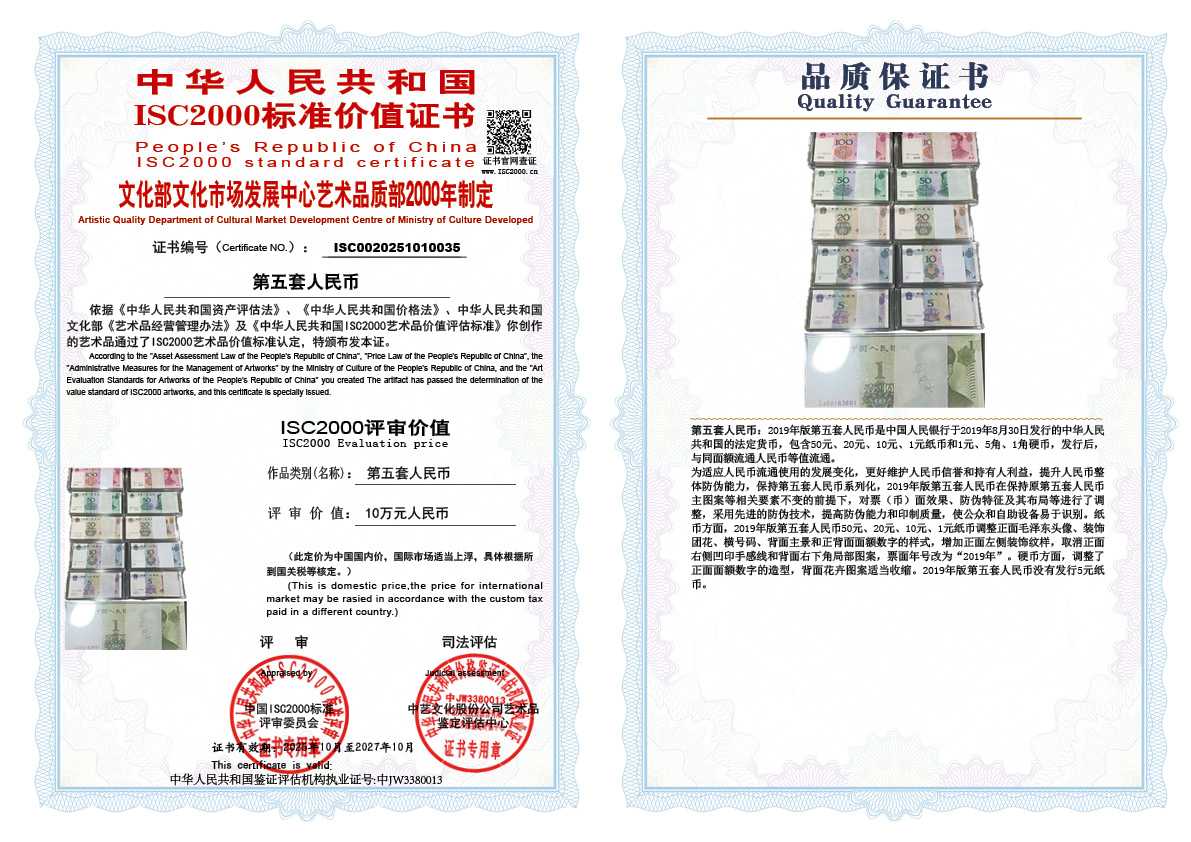 《第五套人民币》