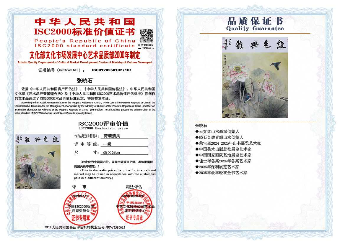 张晓石101《荷塘清风》