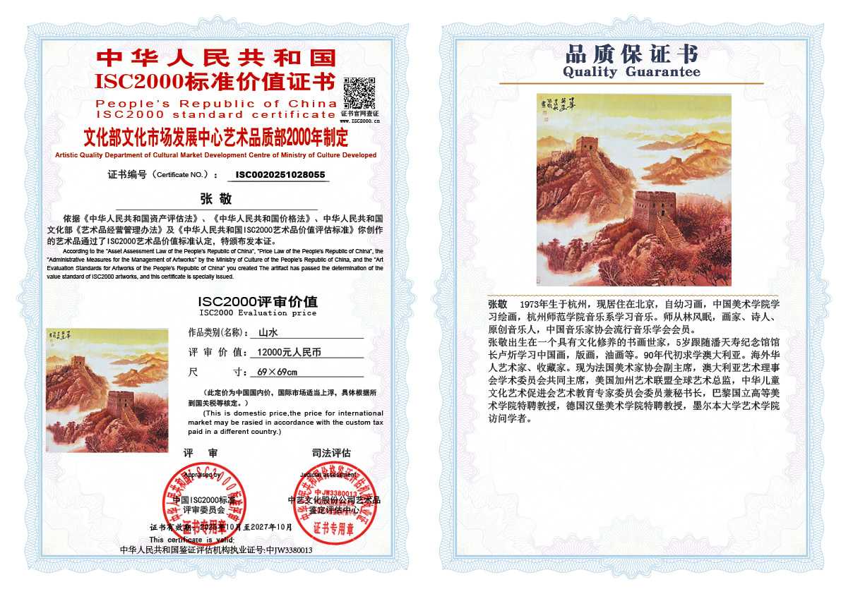 张敬055《山水》