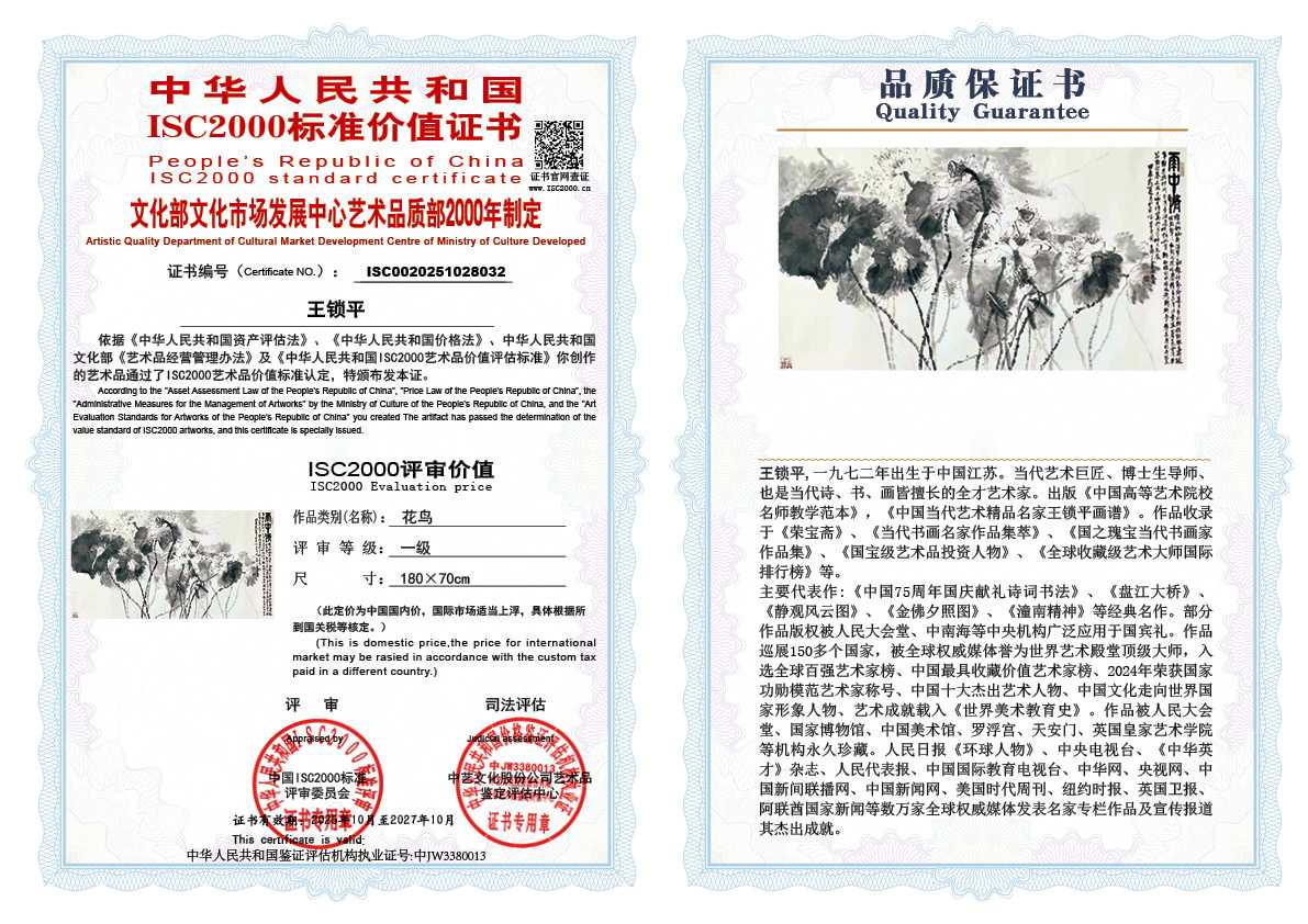 王锁平032《花鸟》