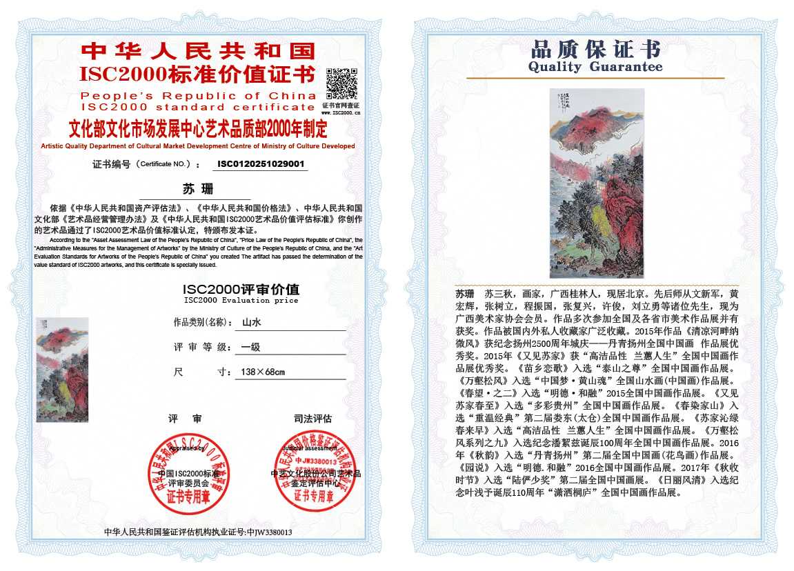 苏珊001《山水》