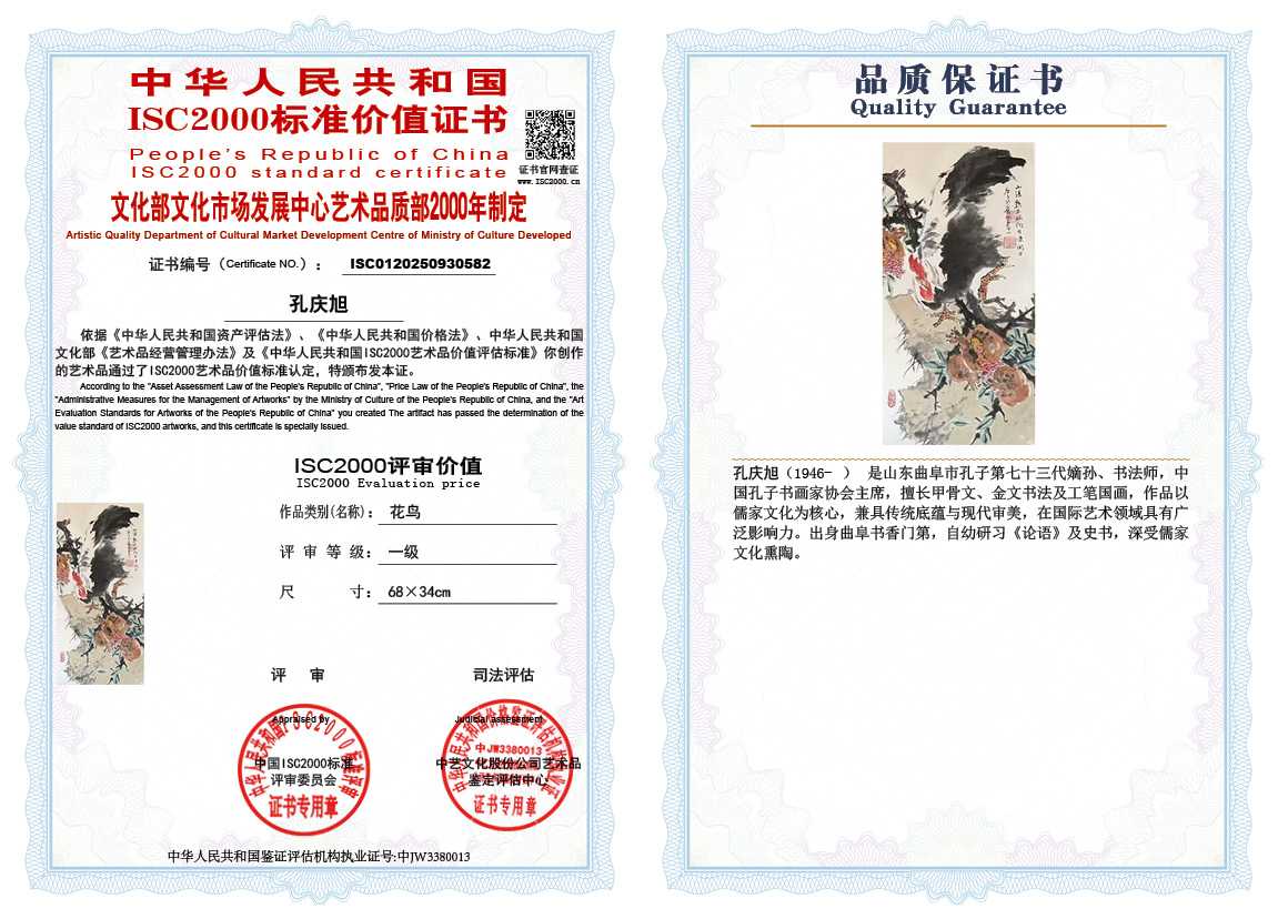 孔庆旭582《花鸟》